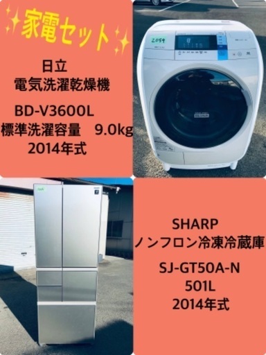 501L ❗️送料無料❗️特割引価格★生活家電2点セット【洗濯機・冷蔵庫】