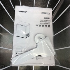 2022年製！未使用展示品 comfee 100L 冷凍ストッカー
