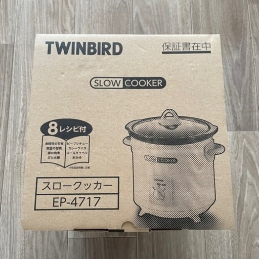 ツインバード スロークッカー TWINBIRD EP-4717 電気煮込み鍋