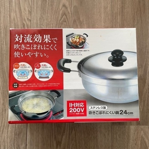 ステンレス製鍋（IH対応）