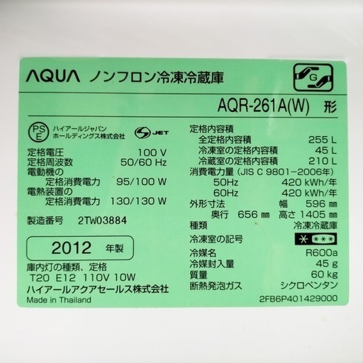 AQUA ノンフロン冷凍冷蔵庫 保証付き！ 配送室内設置可能‼︎ R03006