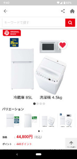 一人暮らし家電セット　冷蔵庫　洗濯機　電子レンジ