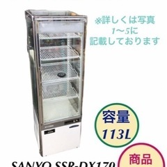 SANYO 冷蔵ショーケース 冷蔵庫 SSR-DX170 NO.304