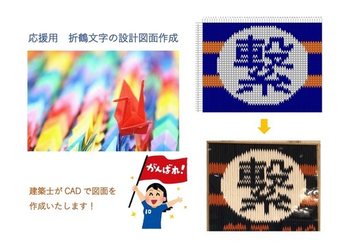折り鶴文字の設計図面を作成いたします So 前橋の手伝いたい 助けたいの助け合い ジモティー