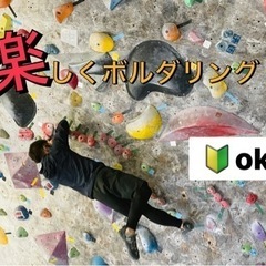 ✨🌌ビギナーズ社会人ボルダリング🏔❤️‍🔥似たようなのが多く迷っ...