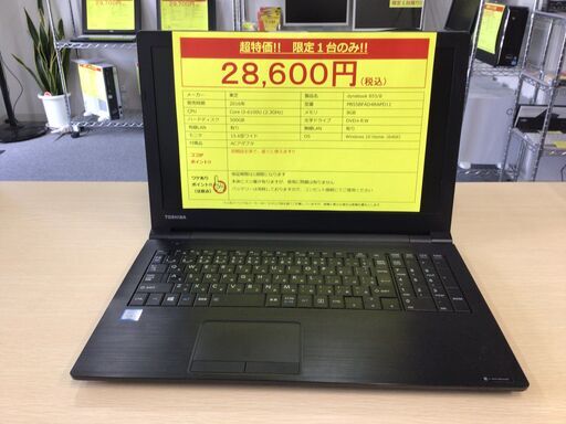 Windows10搭載!!☆☆東芝ノートPC