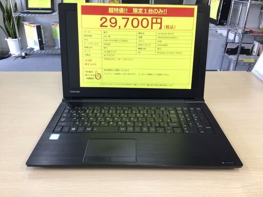 2017年製!! Windows10搭載!!!!☆☆東芝ノートPC
