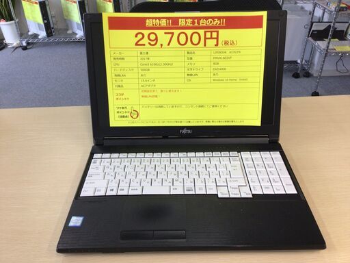 Windows10搭載!!!!☆☆2017年製!!富士通　LIFEBOOK ノートPC
