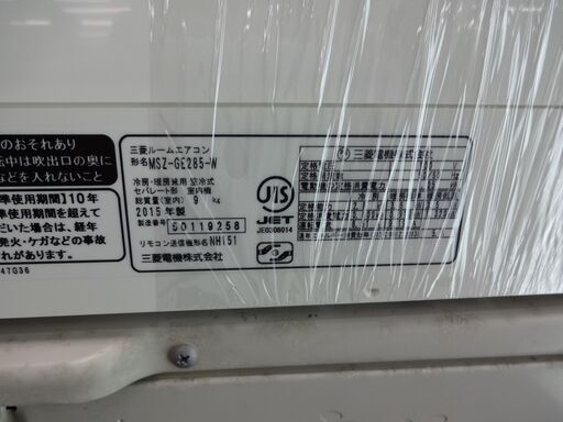 ID 999368 エアコン 三菱 2.8K ８～１０畳用 冷暖 ２０１５年製 MSZ ...