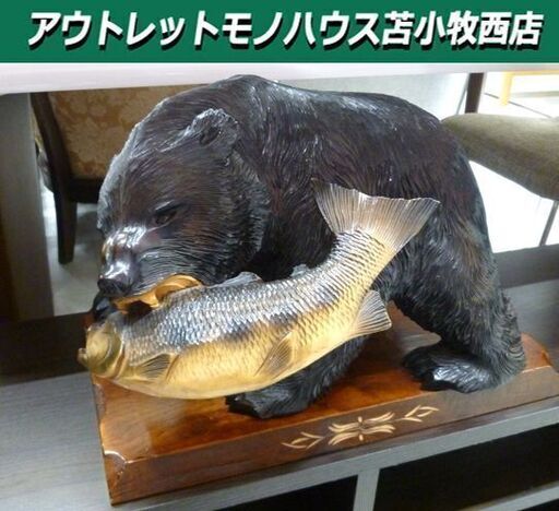 木彫り 熊の置物 木彫りのクマ オブジェ 全長41×高さ24cm インテリア 置き物 彫刻 苫小牧西店