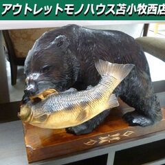 木彫り 熊の置物 木彫りのクマ オブジェ 全長41×高さ24cm...