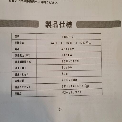 交渉中 電気フライヤー7リットル - その他 
