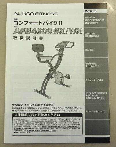 アルインコ ALINCO コンフォートバイクⅡ AFB4309WX エアロバイク ホワイト グレー