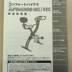 アルインコ ALINCO コンフォートバイクⅡ AFB4309WX エアロバイク ホワイト グレー