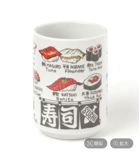 Niko And で購入お寿司柄湯呑み2個セット 未使用 のんෆ 新前橋の食器 茶器 の中古あげます 譲ります ジモティーで不用品の処分