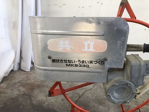 【SOLD OUT】三重県津市 整備済み 共立 歩行用 溝切り機 MKS330 水田 ミゾキリ　キョーリツ【農機具でっく】【三重】【その他】