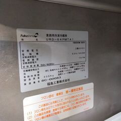業務用冷凍冷蔵庫　福島　URD-64PMTA1