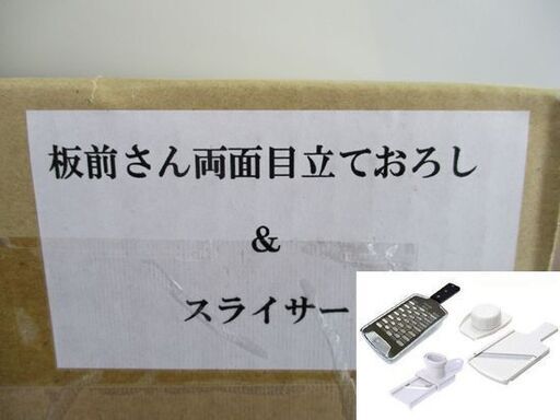 未使用 板前さん両面目立て下ろし＆スライサー 燕三匠 本目立て下ろしスライサーセット I型ピーラー 調理器具 キッチン用品 札幌市 中央区
