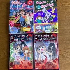 怖い話　ミステリー　本　4冊セット