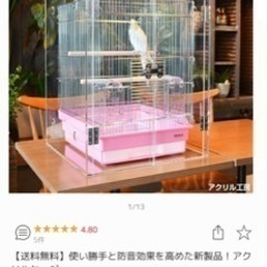 鳥　ケージ　(価額引き下げ: 40,000->35,000)