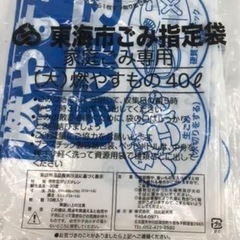 東海市可燃ゴミ袋買います！