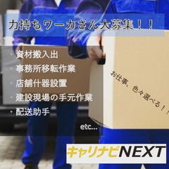 ３月21日、22日　単発OK　日給9500円　翌営業日振込も可能...