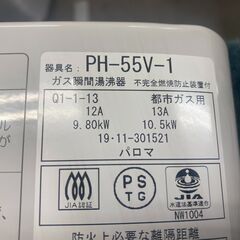 ┃本日の入荷情報┃瞬間湯沸かし器┃パロマ┃PH-55V-1┃リサイクルショップウルカウ ＃3 (ウルカウ) 武蔵溝ノ口のリサイクルショップ の無料広告・無料掲載の掲示板｜ジモティー