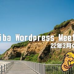 【実演】localで作るローカル環境構築　－Chiba Word...