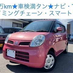 最安値★ 8万km ナビ・TV 日産 モコ 綺麗なピンク スマー...