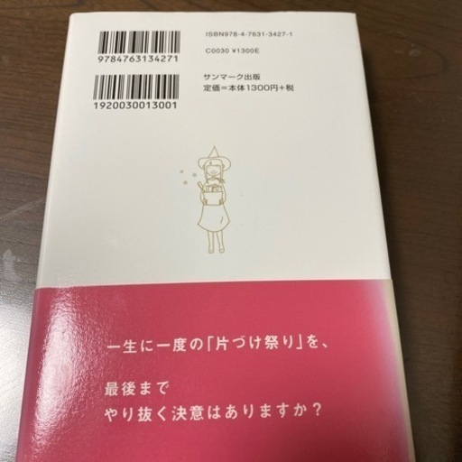 こんまり流 イラストでときめく片付けの魔法 くりりん 町屋の文芸の中古あげます 譲ります ジモティーで不用品の処分