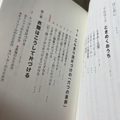 こんまり流 イラストでときめく片付けの魔法 くりりん 町屋の文芸の中古あげます 譲ります ジモティーで不用品の処分
