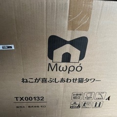 【新品未使用】キャットタワー