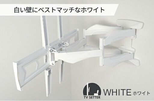 テレビ 壁掛け アーム式 37-65インチ対応 テレビ 壁掛け 金具 TVセッターフリースタイル VA116 Mサイズ