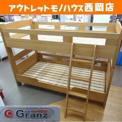 2段ベッド ロータイプ 高141㎝ Granz グランツ 木製 ...