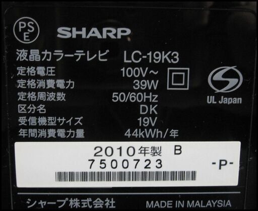 新生活！9800円 シャープ 19型 液晶テレビ 2010年製 リモコン付き