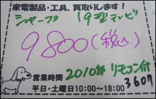新生活！9800円 シャープ 19型 液晶テレビ 2010年製 リモコン付き