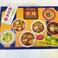 ニュータッチ 凄麺 ご当地ラーメン 西日本編 ( 6食入 )