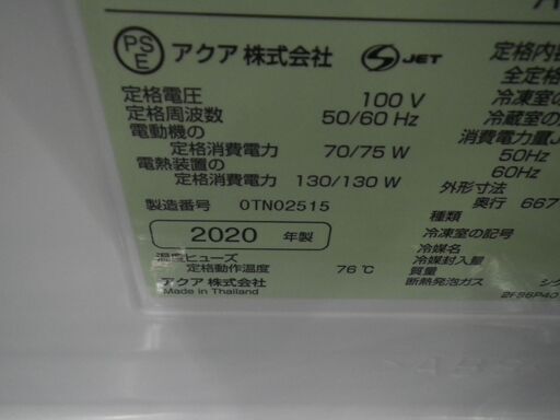 アクア 272L冷蔵庫 AQR-KS27J 2020年製【モノ市場東浦店】41 【公式通販】