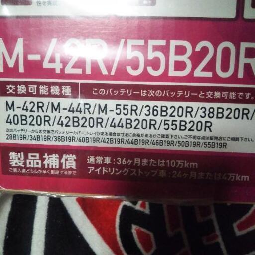 バッテリー 新品 M42-R YUASA エコアール 北見 【公式通販】
