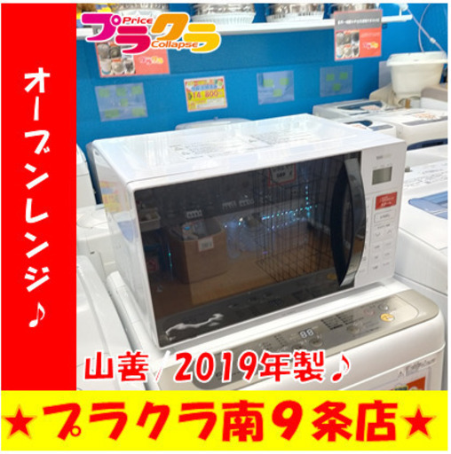 G5279　オーブンレンジ　山善　YRC-161V　2019年製　半年保証　送料A　札幌　プラクラ南9条店　カード決済可能