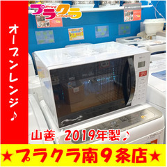 G5279　オーブンレンジ　山善　YRC-161V　2019年製...