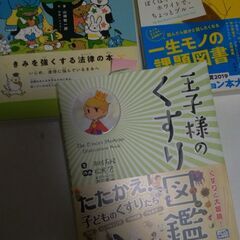 【ネット決済・配送可】『子供たちを強くするための書籍』