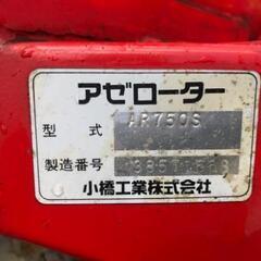 コバシ アゼローター AR750S
