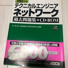 テクニカルエンジニア ネットワーク過去問題集+CD―ROM 20...