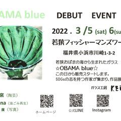 OBAMA Blue Debut eventの画像