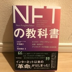 【終了】20) NFTの教科書