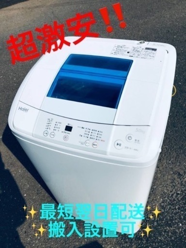 ET2123番⭐️ハイアール電気洗濯機⭐️