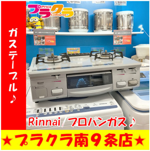 G5283　カード利用可能　ガステーブル　Rinnai　RT61GH-L　2012年製　プロパンガス　１週間保証　札幌　プラクラ南9条店