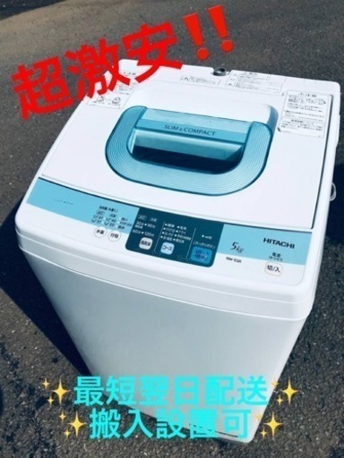 ET2125番⭐️日立電気洗濯機⭐️