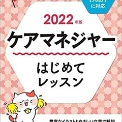 ケアマネ一緒に取りませんか？